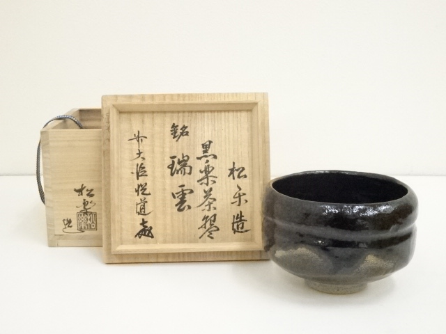 道具 ] - 道具 佐々木松楽造 黒楽茶碗（銘：瑞雲）（前大徳 高橋悦道